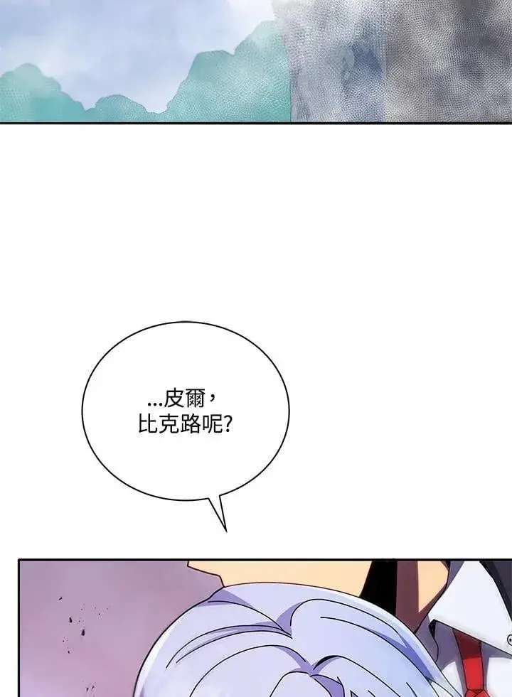 《死灵术师学院的召唤天才》第76话图43