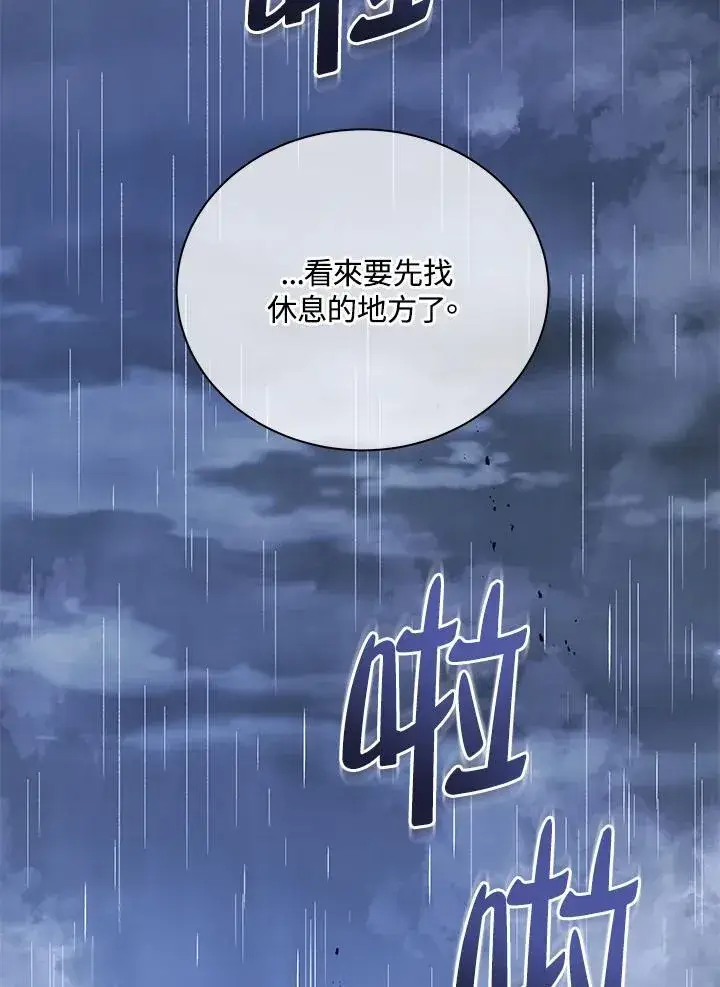 《死灵术师学院的召唤天才》第76话图51