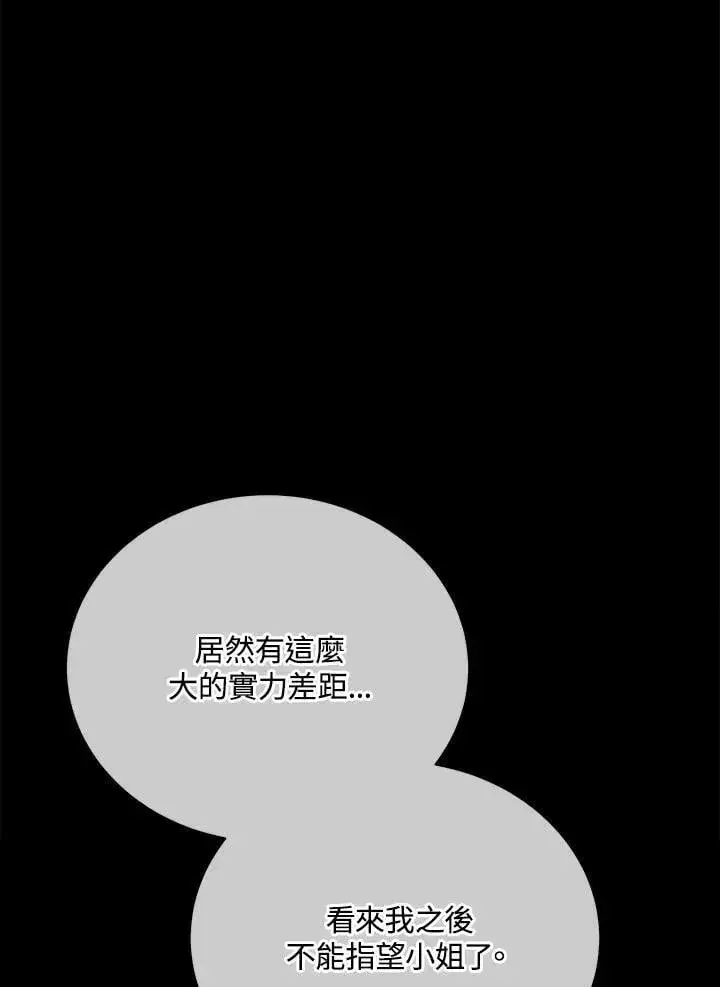 《死灵术师学院的召唤天才》第76话图54