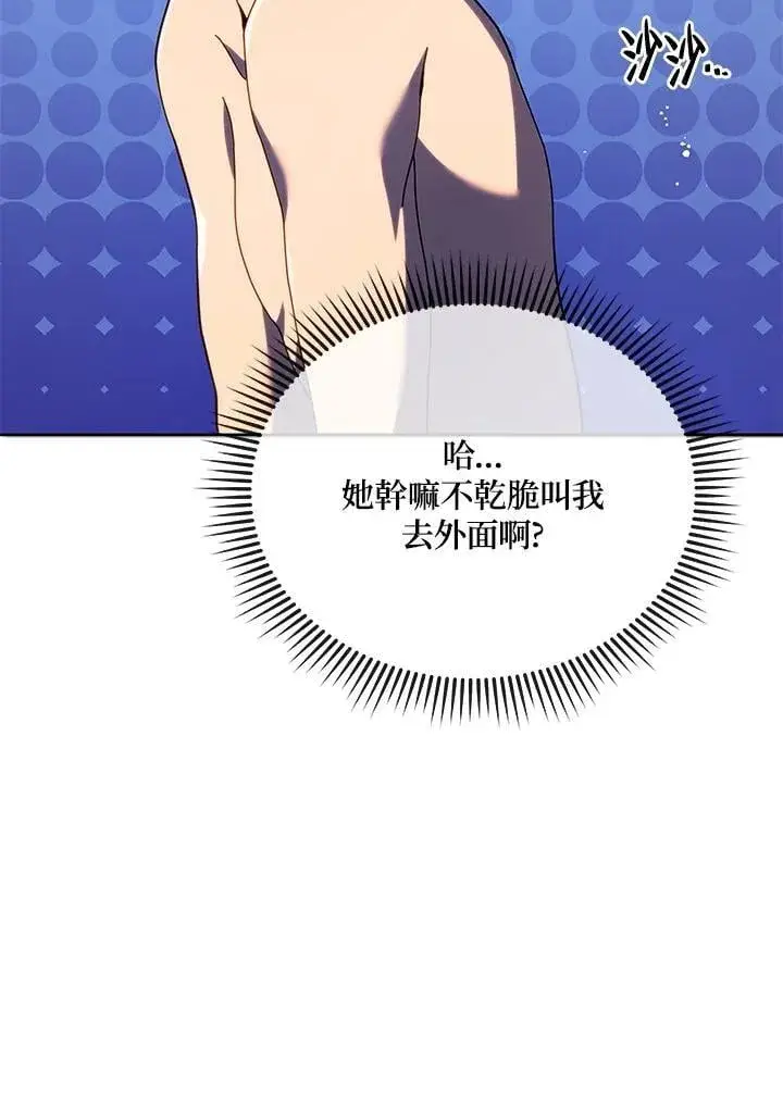 《死灵术师学院的召唤天才》第76话图90