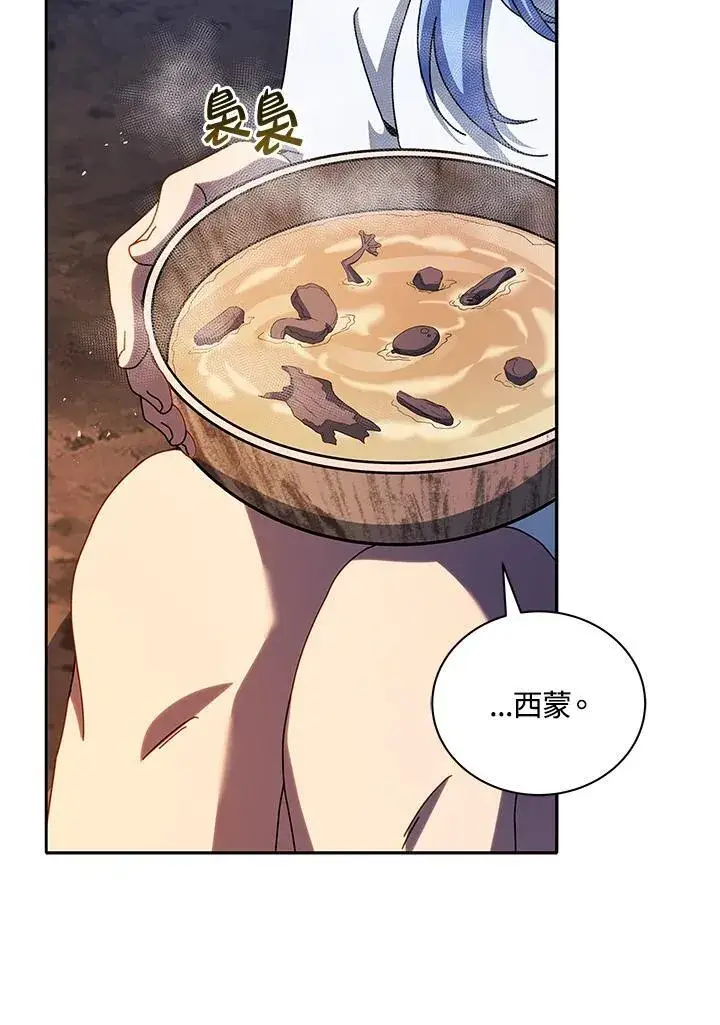 《死灵术师学院的召唤天才》第76话图96