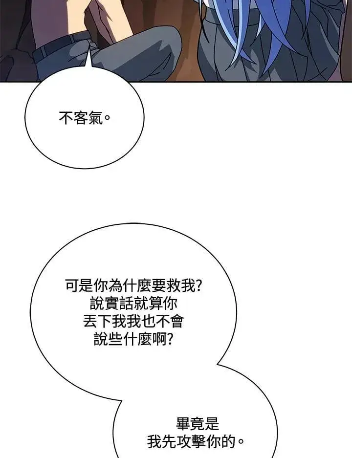《死灵术师学院的召唤天才》第76话图98