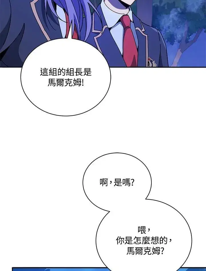 《死灵术师学院的召唤天才》第77话图10
