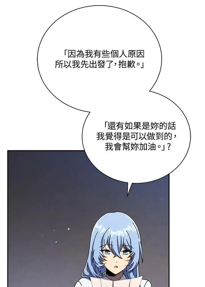 《死灵术师学院的召唤天才》第77话图102