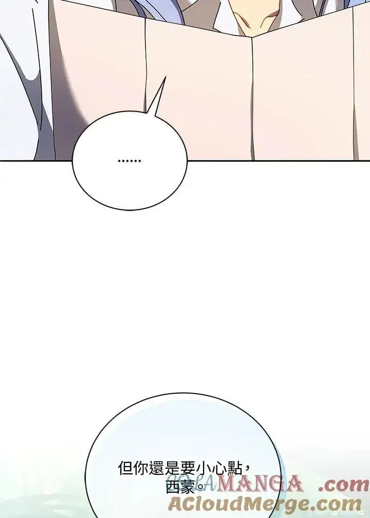 《死灵术师学院的召唤天才》第77话图105