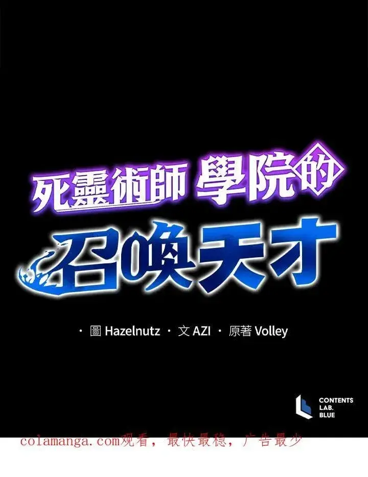 《死灵术师学院的召唤天才》第77话图112