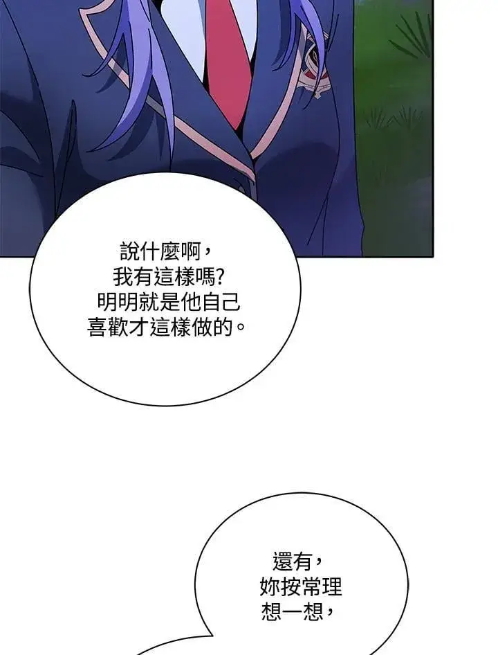 《死灵术师学院的召唤天才》第77话图15