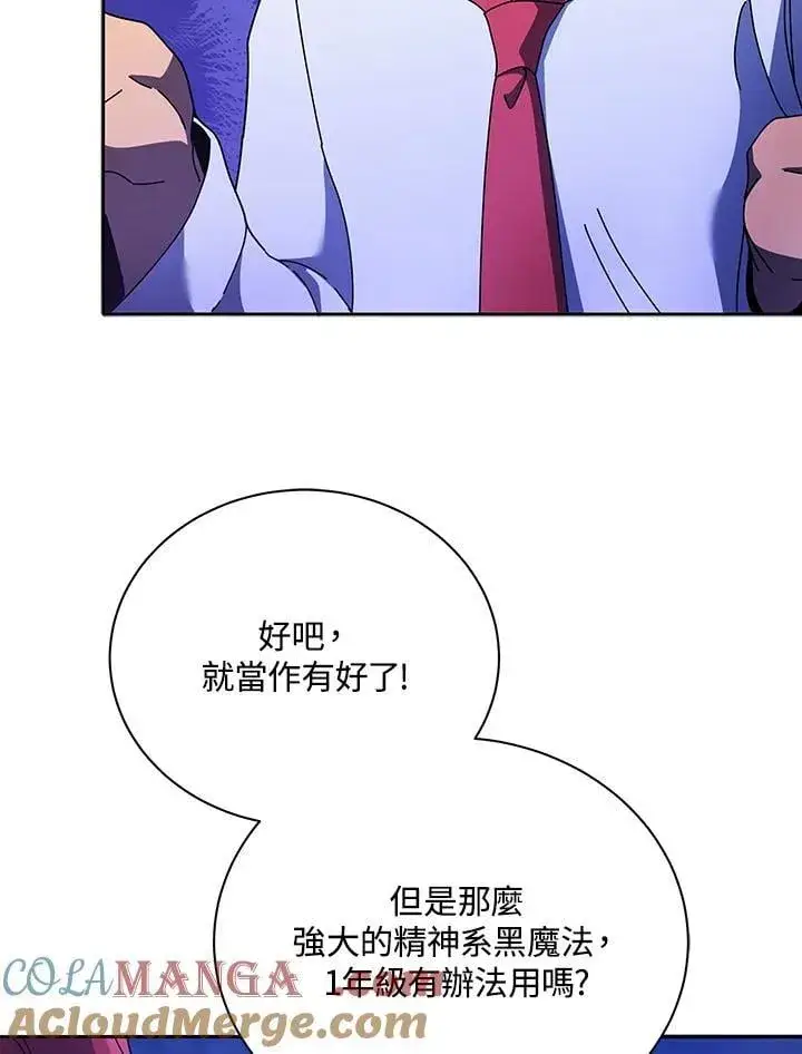 《死灵术师学院的召唤天才》第77话图17