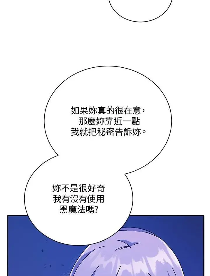《死灵术师学院的召唤天才》第77话图19