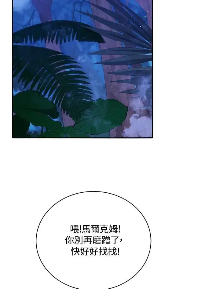 《死灵术师学院的召唤天才》第77话图2