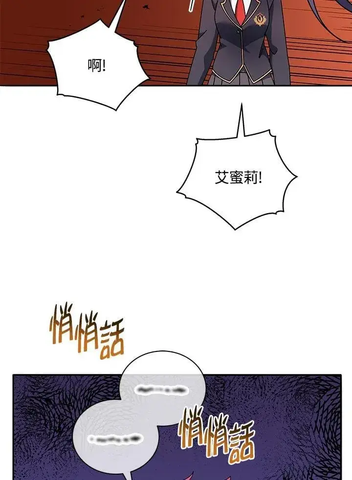 《死灵术师学院的召唤天才》第77话图24