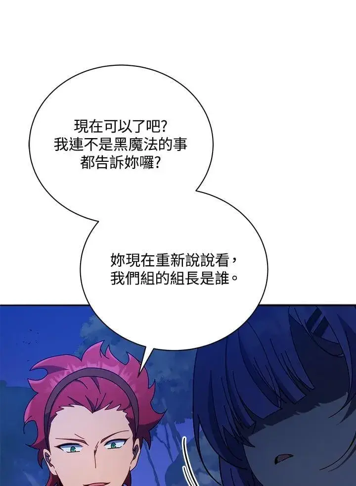 《死灵术师学院的召唤天才》第77话图26
