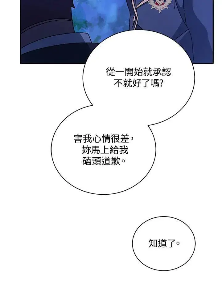 《死灵术师学院的召唤天才》第77话图31