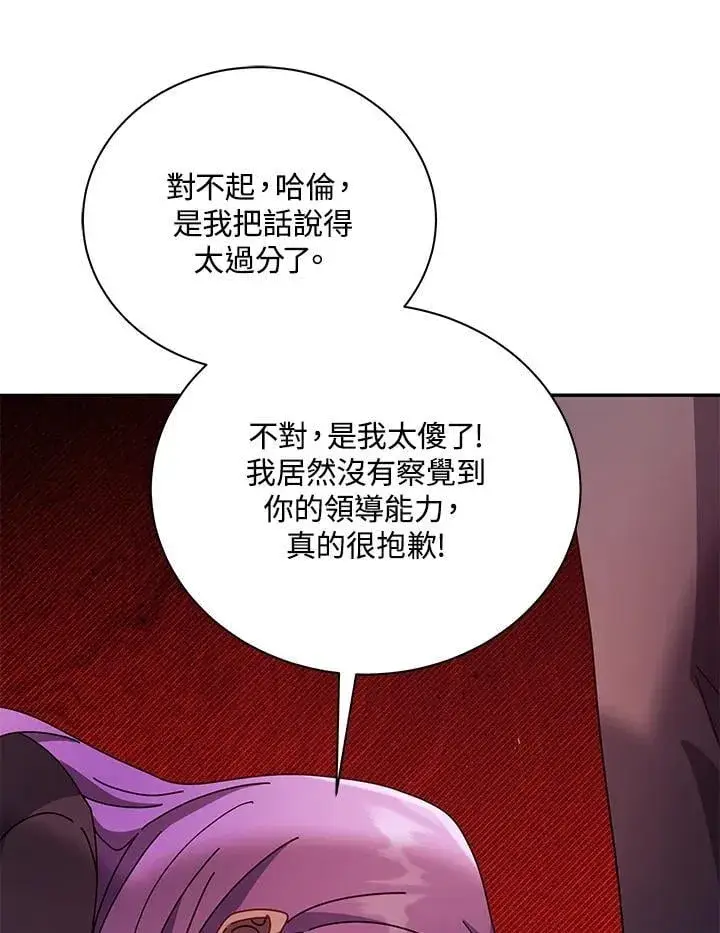 《死灵术师学院的召唤天才》第77话图32