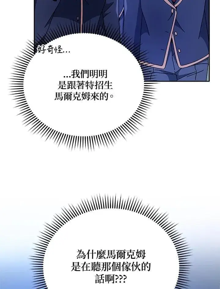 《死灵术师学院的召唤天才》第77话图4