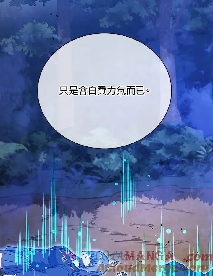 《死灵术师学院的召唤天才》第77话图41