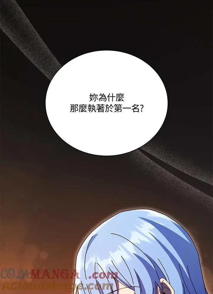 《死灵术师学院的召唤天才》第77话图45