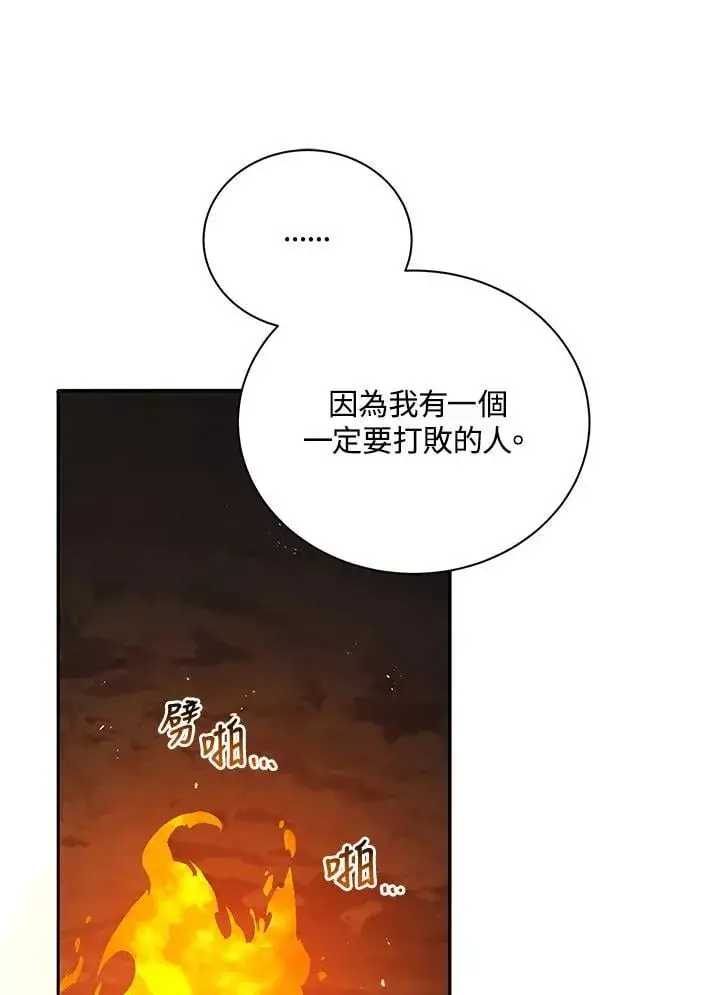《死灵术师学院的召唤天才》第77话图47
