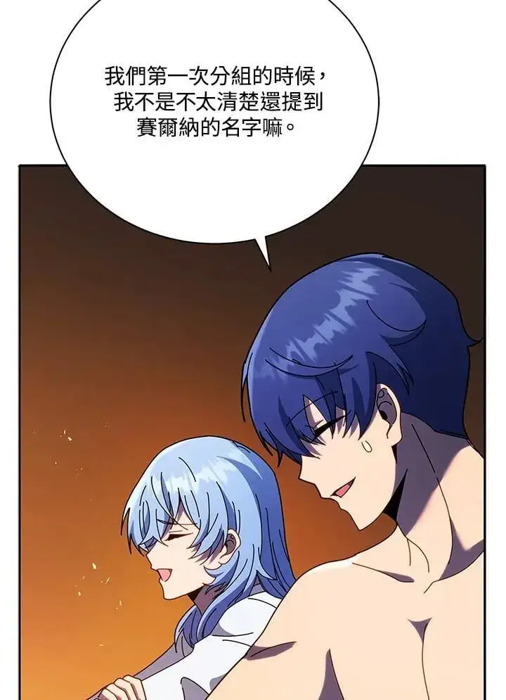 《死灵术师学院的召唤天才》第77话图52