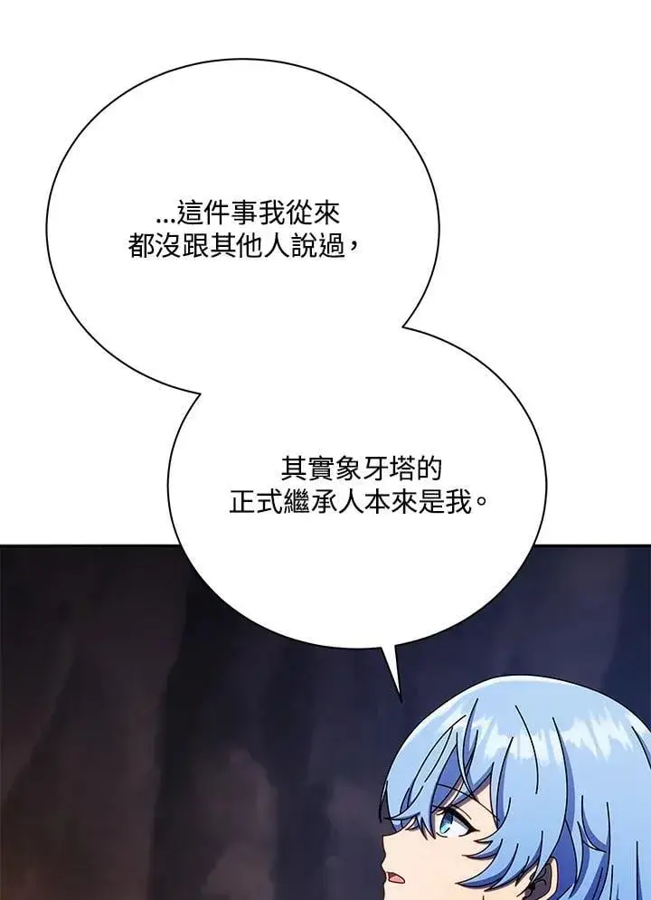 《死灵术师学院的召唤天才》第77话图55
