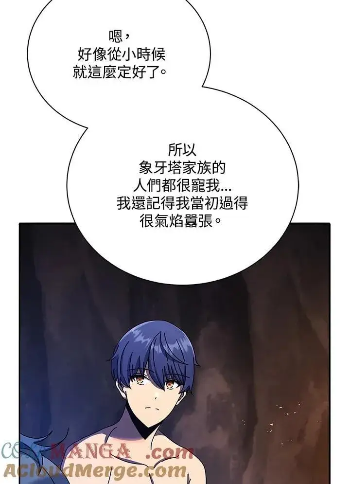 《死灵术师学院的召唤天才》第77话图57