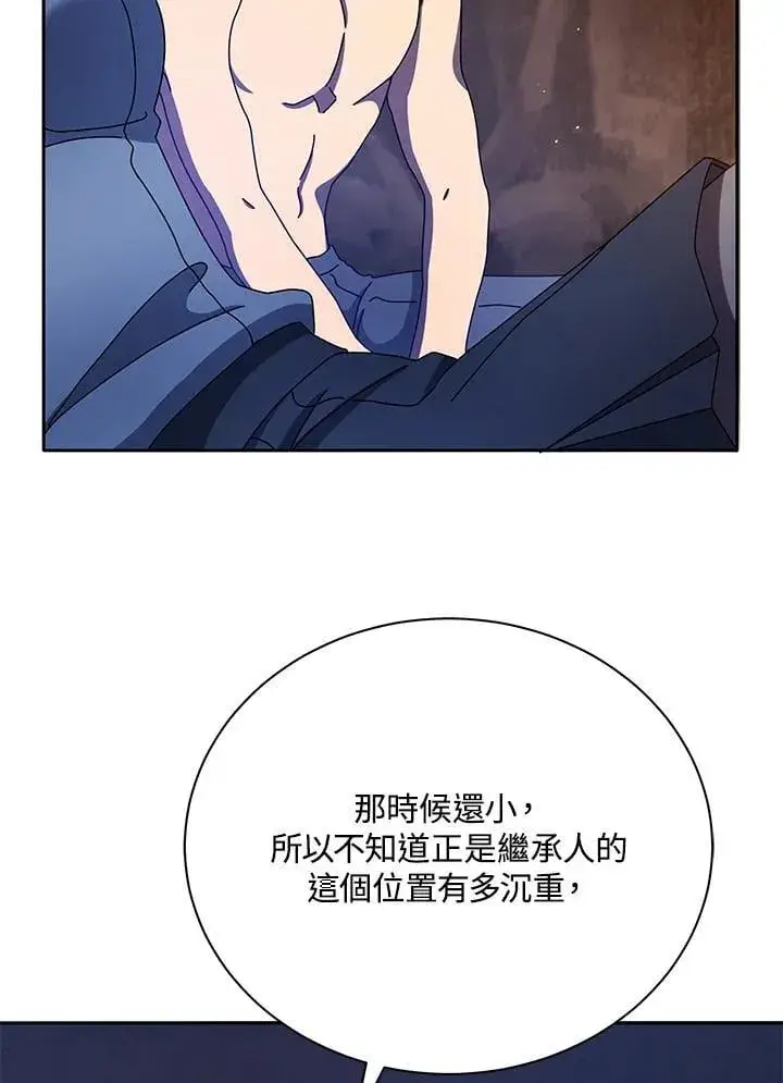 《死灵术师学院的召唤天才》第77话图58
