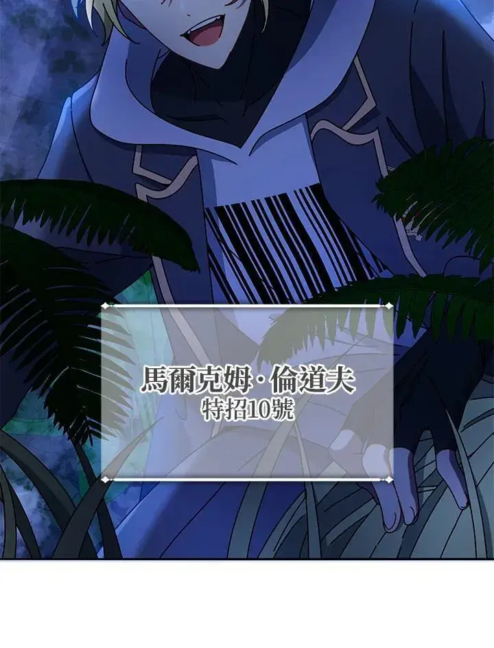 《死灵术师学院的召唤天才》第77话图6