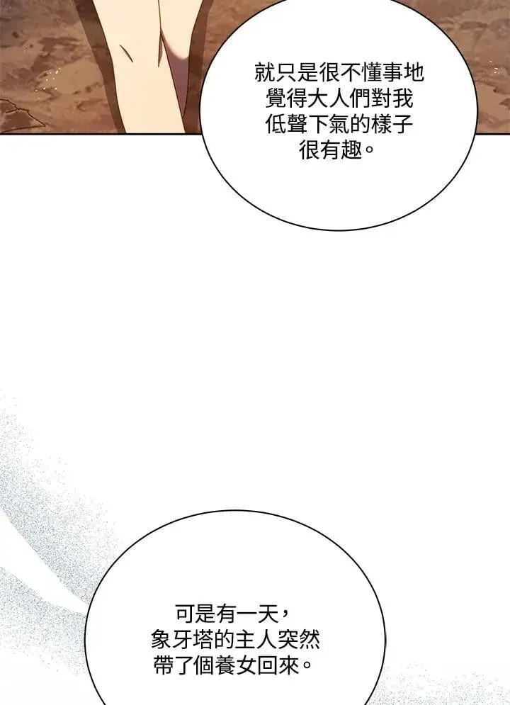 《死灵术师学院的召唤天才》第77话图60