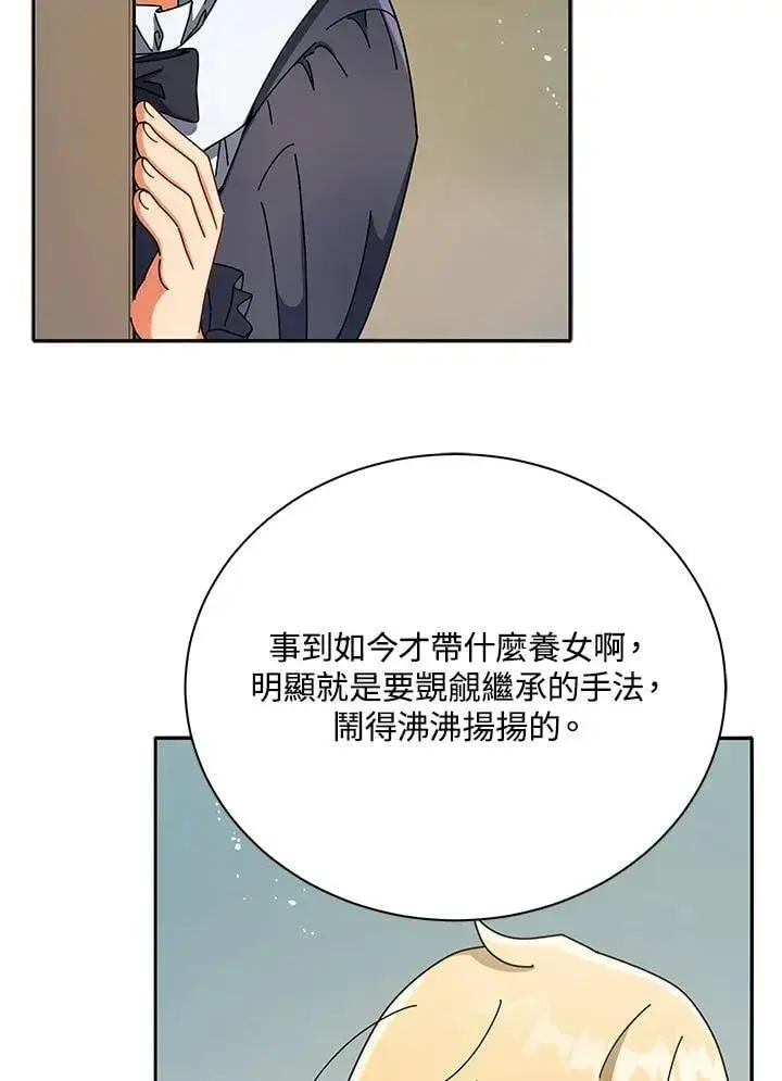 《死灵术师学院的召唤天才》第77话图64