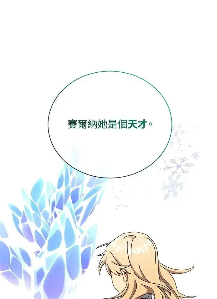 《死灵术师学院的召唤天才》第77话图67