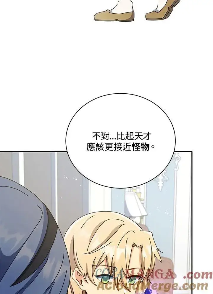 《死灵术师学院的召唤天才》第77话图69