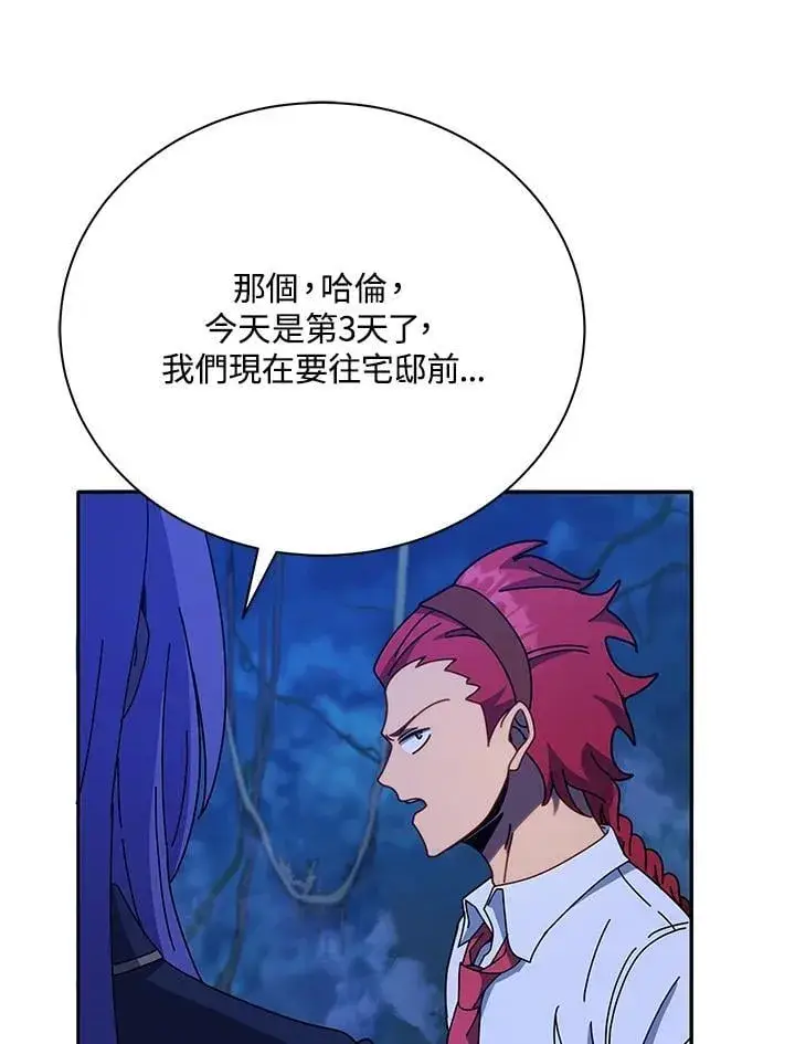 《死灵术师学院的召唤天才》第77话图7