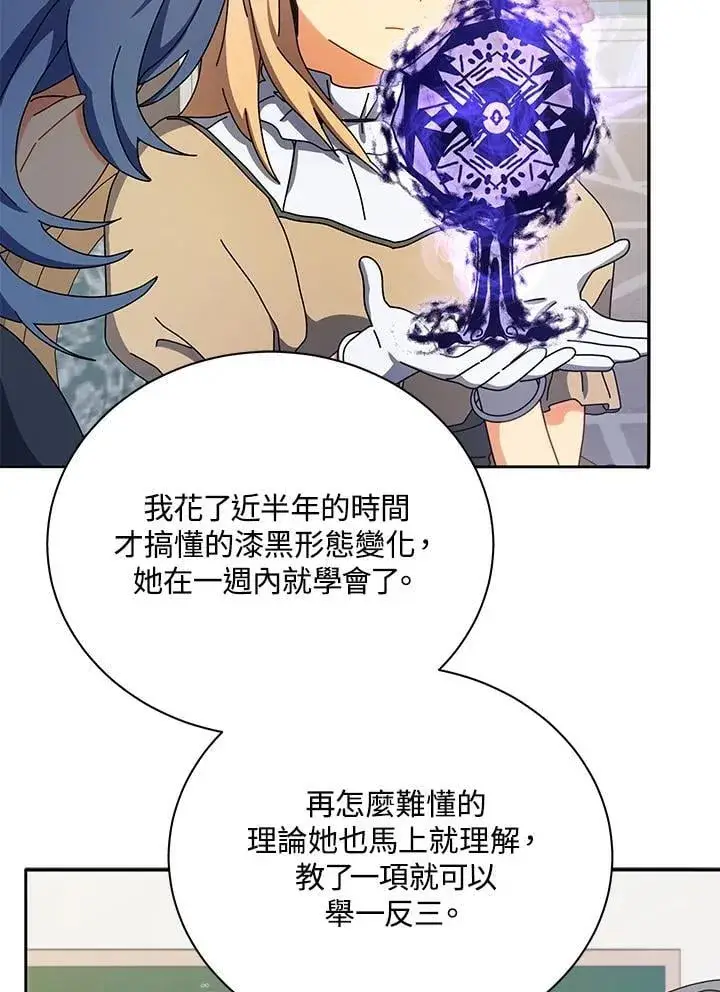 《死灵术师学院的召唤天才》第77话图70