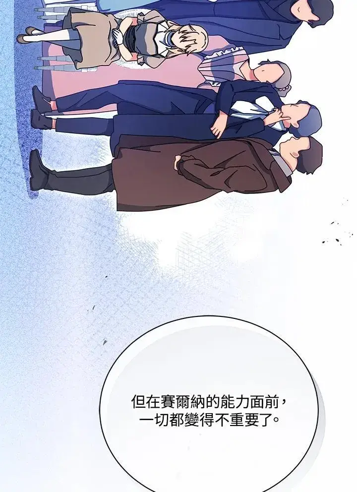 《死灵术师学院的召唤天才》第77话图74