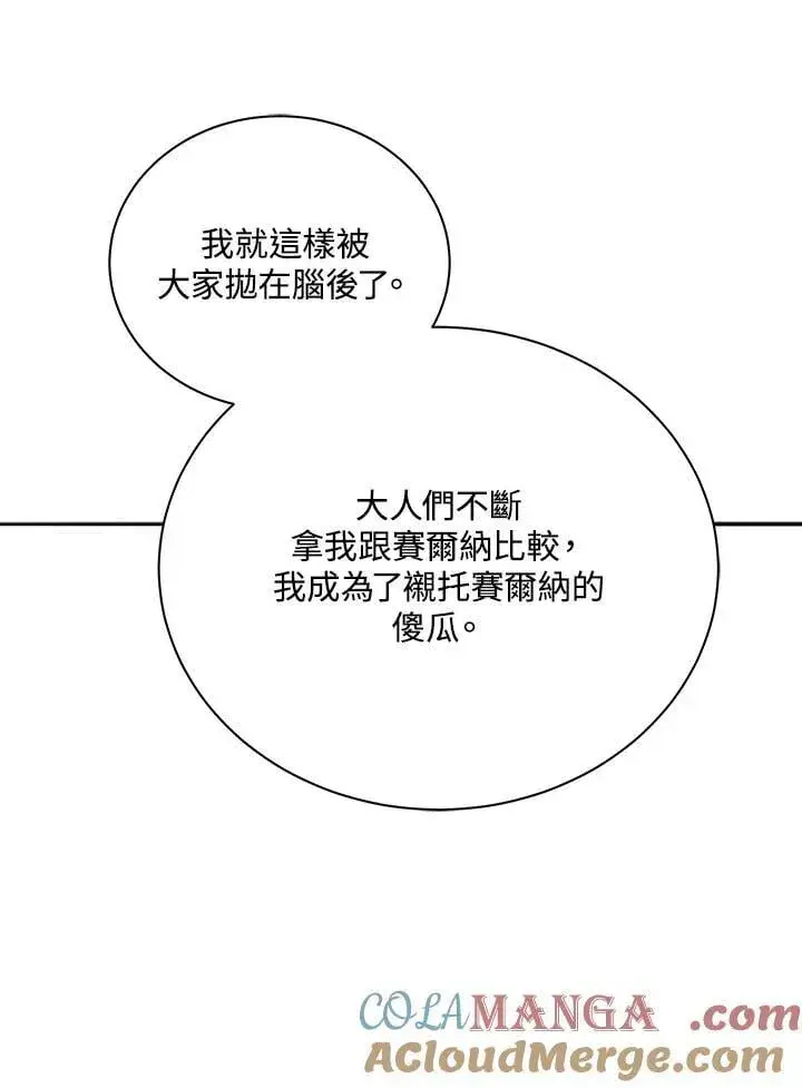 《死灵术师学院的召唤天才》第77话图77