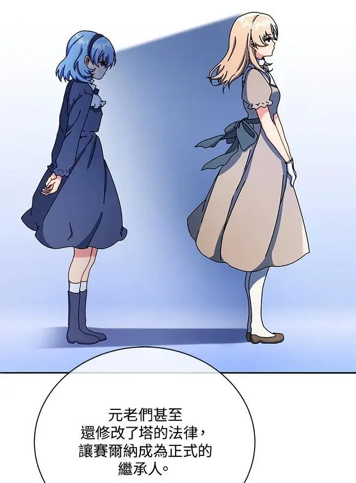 《死灵术师学院的召唤天才》第77话图78