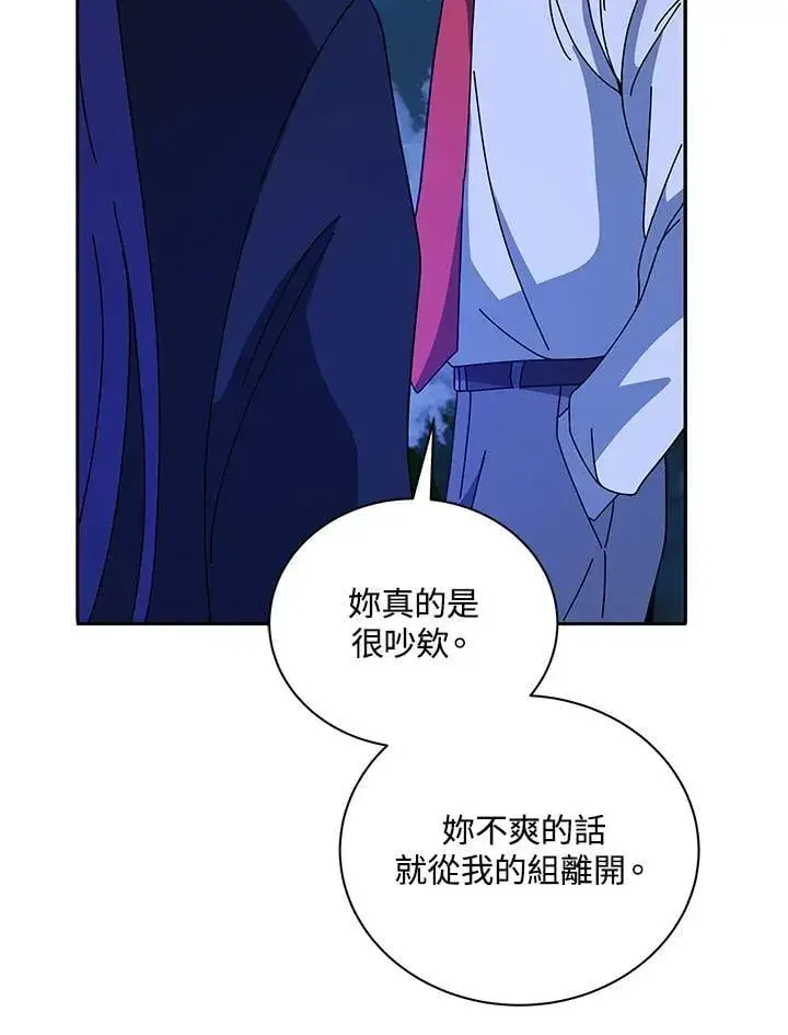 《死灵术师学院的召唤天才》第77话图8