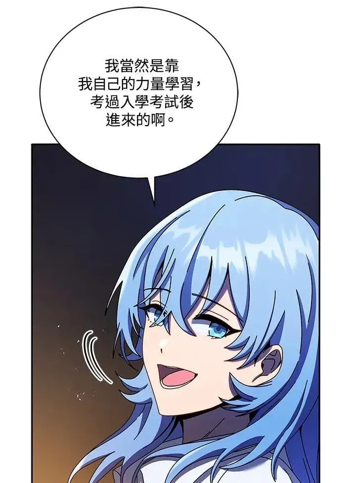 《死灵术师学院的召唤天才》第77话图84