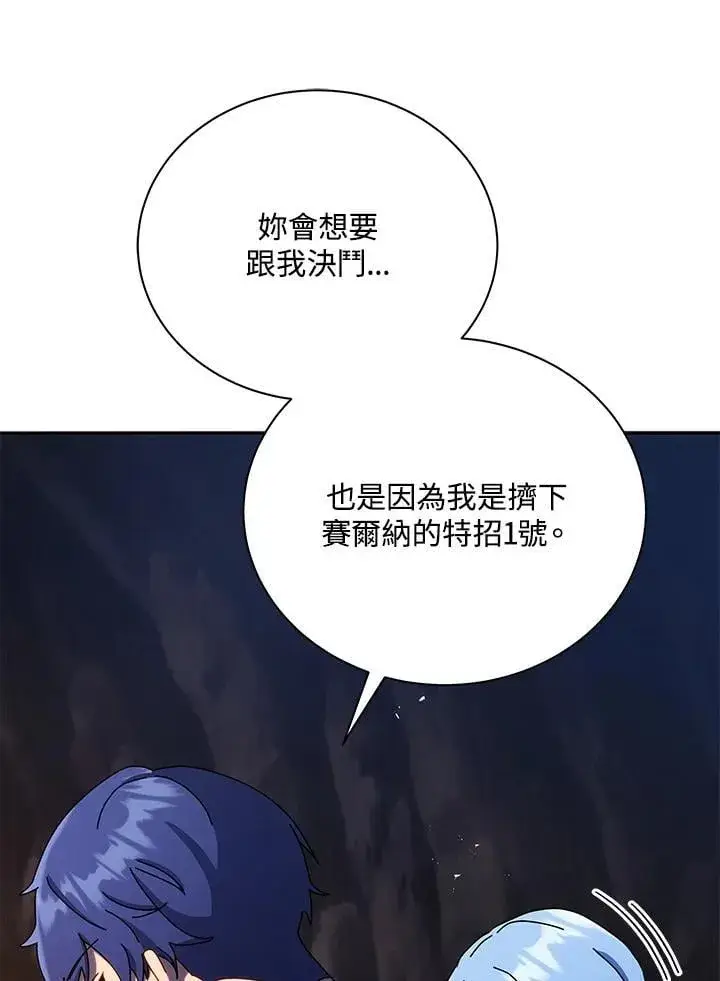 《死灵术师学院的召唤天才》第77话图87