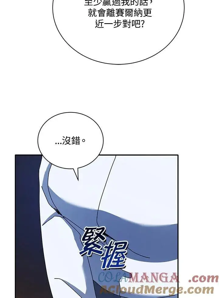 《死灵术师学院的召唤天才》第77话图89