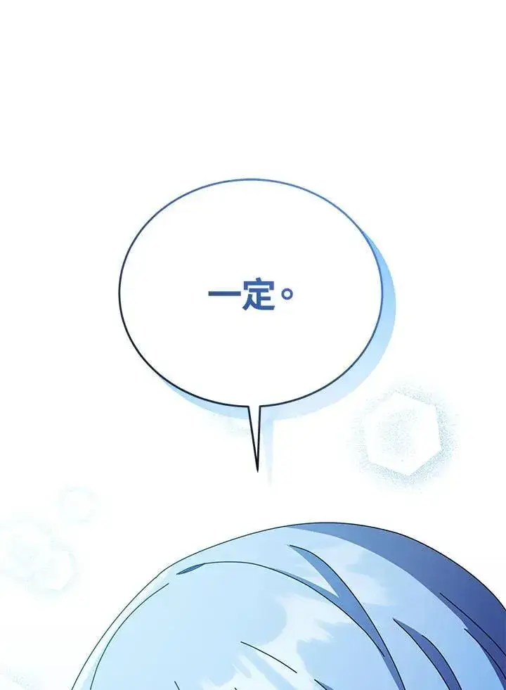 《死灵术师学院的召唤天才》第77话图91