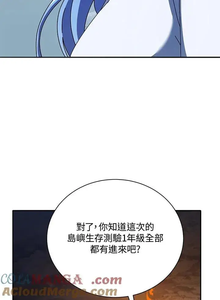 《死灵术师学院的召唤天才》第77话图93