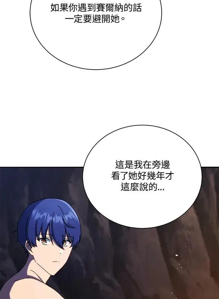 《死灵术师学院的召唤天才》第77话图95