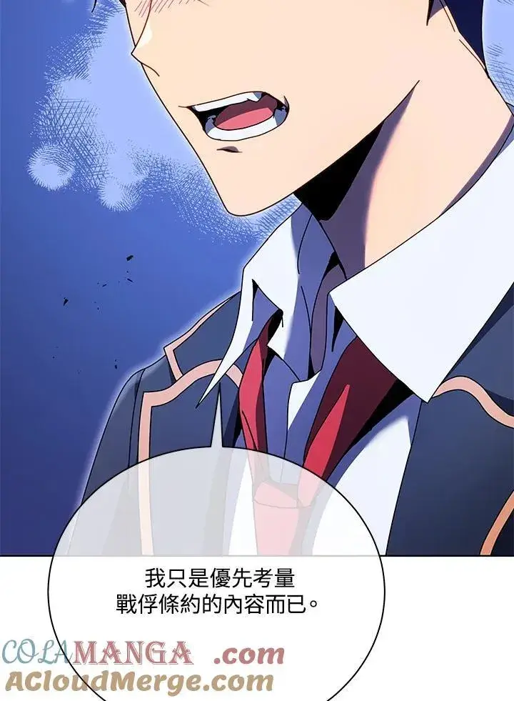 《死灵术师学院的召唤天才》第78话图101