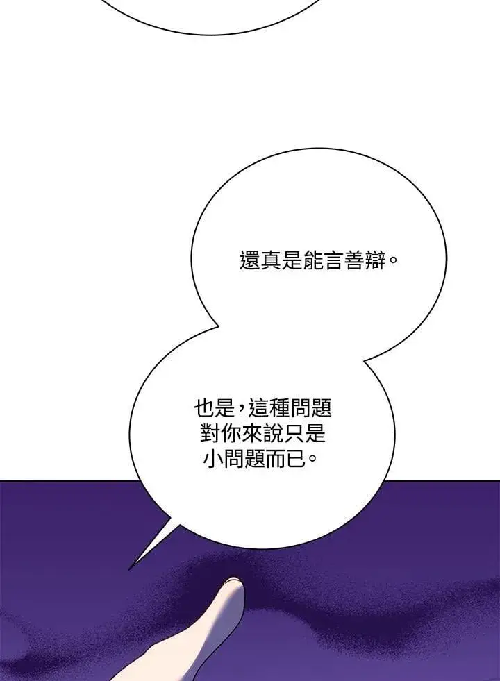 《死灵术师学院的召唤天才》第78话图102
