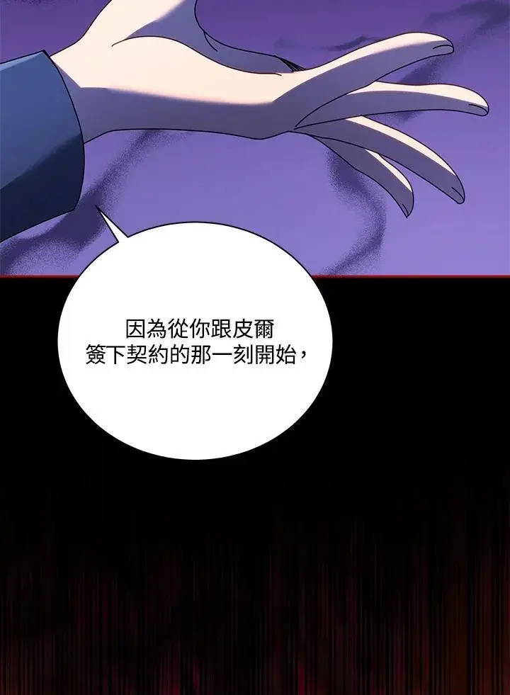 《死灵术师学院的召唤天才》第78话图103
