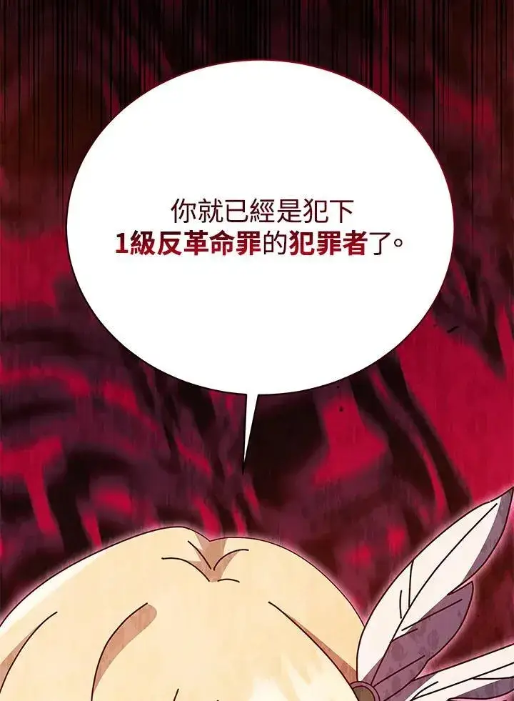 《死灵术师学院的召唤天才》第78话图104