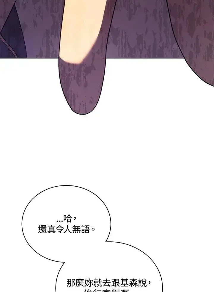 《死灵术师学院的召唤天才》第78话图107