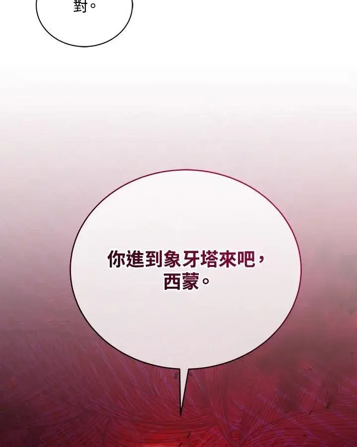 《死灵术师学院的召唤天才》第78话图112