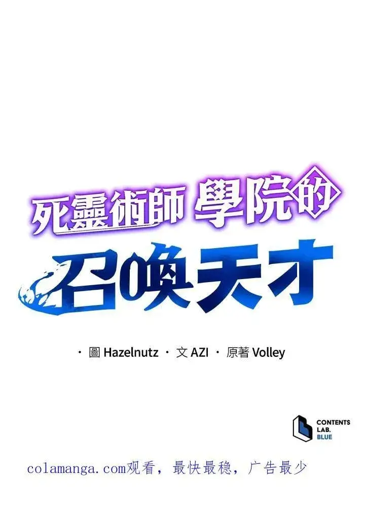 《死灵术师学院的召唤天才》第78话图115